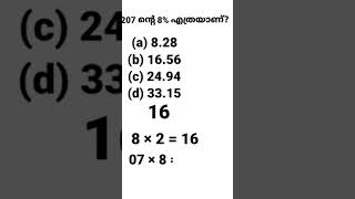 psc maths tricks malayalam |kerala psc #pscmaths #maths #maths_tricks