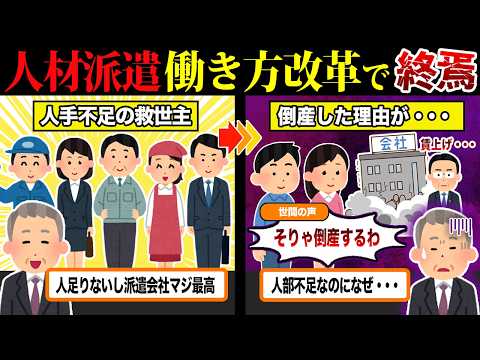 倒産ラッシュが止まらない... 人手不足なのに『人材派遣会社』が崩壊している件について...【ずんだもん＆ゆっくり解説】