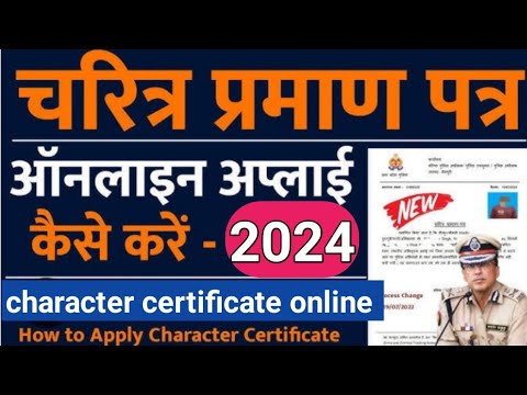 character certificate kaise bnaye / चरित्र प्रमाण पत्र कैसे बनाये #charectorcertificate