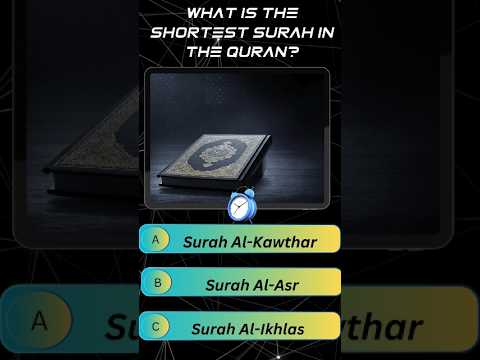What is the shortest Surah in the Quran🕌?||#islamicquiz #youtubeshorts #triviatricks