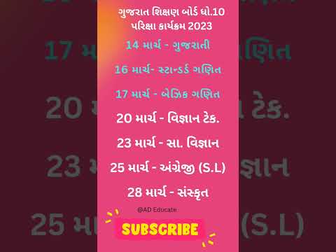 Breaking news|New update ધોરણ 10 Board time table|ગુજરાત શિક્ષણ બોર્ડ#treding