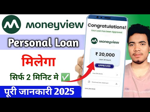 Money View Loan Kaise Milega 2025 ! Money View Loan Kaise Le ! Loan App Fast Approval 2025