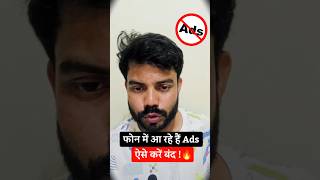 Ads kaise band kare 2025📱🔥Ads kaise band kare realme #shorts