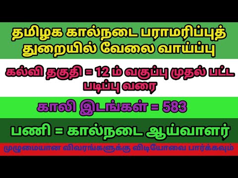 Tamilnadu Animal Husbandry Department Live Stock Inspectors Grade 2 Job ||| GOVERNMENT JOB UPDATES