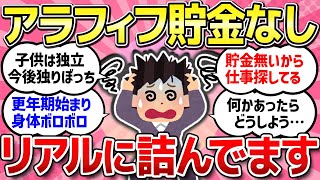 【有益スレ】アラフィフ以降でお金が無くて焦っている人/もう物価高限界だよね...今後の生活の悩みを一緒に語ろう！/月の食費や生活費どれくらいですか？【ガルちゃんまとめ】