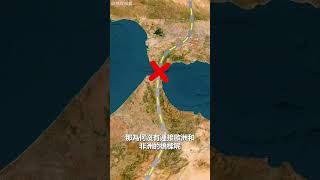 歐洲和非洲之間為什麼不建橋 #地理知識 #地理趣聞 #shorts
