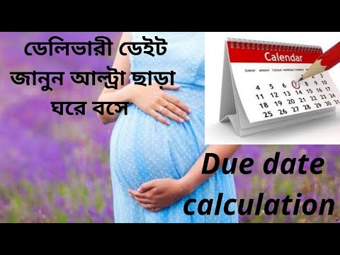 Due date calculate | How to calculate expected baby delivery date