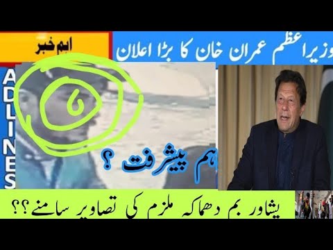 FIR admitted on Peshawar Bomb Blast | A student arrested in the case | Pak Hub TV