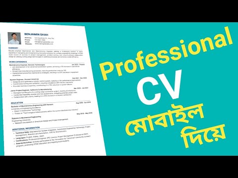 Professional CV তৈরি করা শিখুন মোবাইল দিয়ে ফ্রিতে