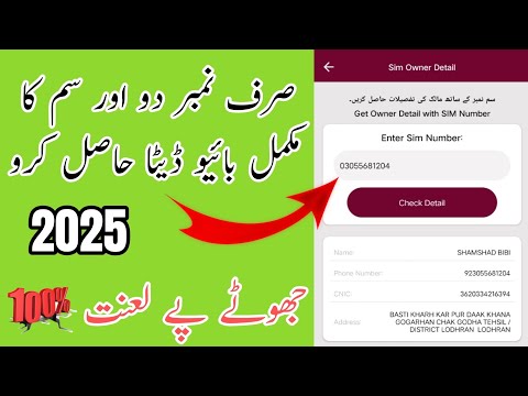 sim kis k naam par hai kaise jane|| sim owner detail 2025|| kisi bhi number ka mukamal deta nikala 👍