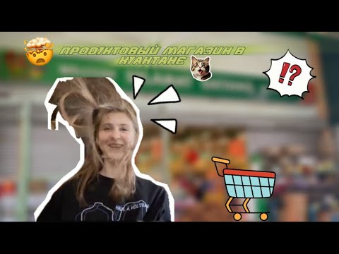 VLOG | Поход в продуктовый магазин Куантана, день рождения бабушки! Весёлая поездка в магазин.🛒
