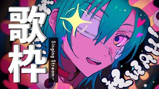 歌枠 ｜ 大好きなVOCALOID楽曲を歌います🐼💭