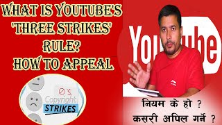 What is YouTube's 'three strikes' rule? How to appeal? युट्युबको ‘थ्री स्ट्राइक’ नियम के हो ?