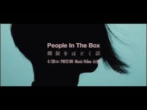 People In The Box 「螺旋をほどく話」(Official Teaser Movie2)