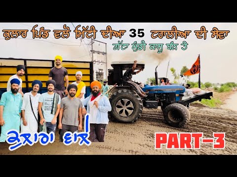 Day-3 ਕਲਾਰਾ ਪਿੰਡ ਵਲੋ ਬੰਨ ਲਈ ਸੇਵਾ 35 ਟਰਾਲੀਆ ਮਿੱਟੀ ਦੀਆ (ਗੱਟਾ ਮੁੰਡੀ ਕਾਸੂ)ਲੋਹੀਆ ਜੰਲਧਰ #punjabfloods
