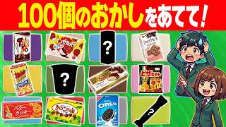 [Candy Quiz] Take on the challenge of 100 candy quizzes! Can you guess the names?