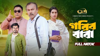 গরীব বাবা | Gorib Baba | Full Natok | Babu | Tipu Sultan | Ayesha Nafisa | New Bangla Natok 2025