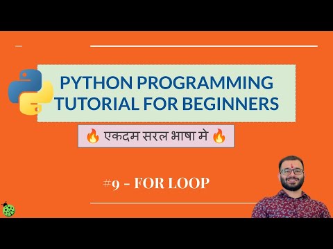 Python for Beginners in Hindi #9 -  For Loop