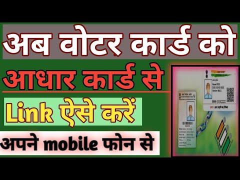How to link Aadhar with voter I'd! Voter card ko aadhar card se kaise link Kare 2022 वोटर कार्ड link