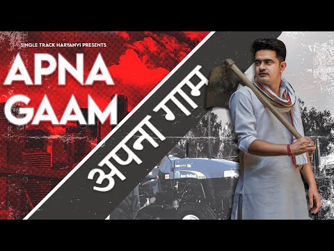Yankee Vikas | Apna Gaam | Latest Haryanvi Songs