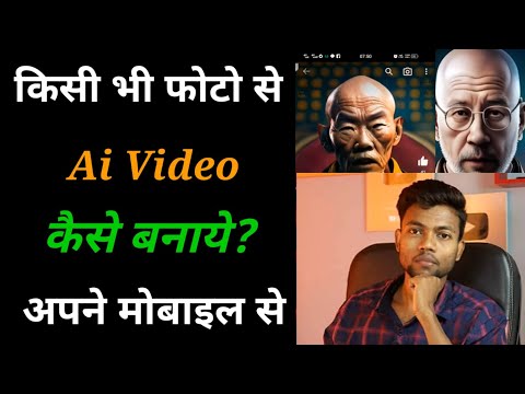 Apane photo se Ai video kaise banaye | Ai video kaise banaye || Manoj dey