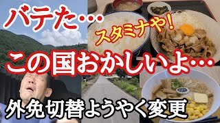 【長距離トラック】バテた…スタミナ補充や！この国おかしいよ…外免切替ようやく変更。【佐久平PA】【尾張一宮PA下】【Japanese food】