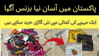 handkerchief bussiness | new business ideas 2022 | business ideas in pakistan  #earningfromhome