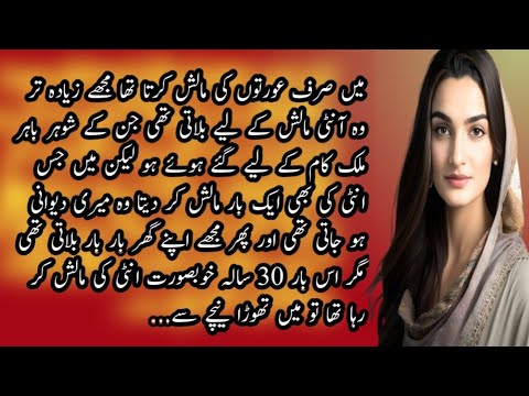 Second Marriage Based Novel "Hear Touching Moral Story in Urdu | Urdu Kahani by MoralStory Voice"