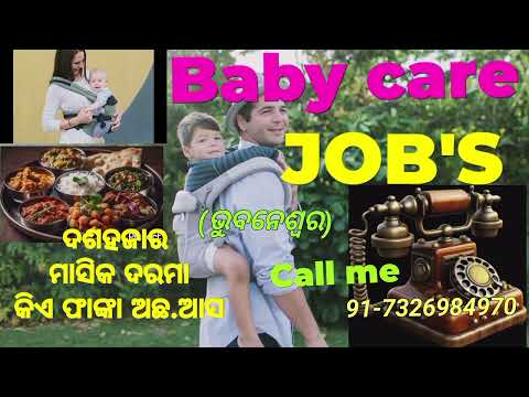 କୁନିକୁନି ପିଲାଙ୍କର ସେବା ଯତ୍ନ ନେବାପାଇଁ ନିଯୁକ୍ତି!!@BESTJOB-7-1 #odisha #news!!