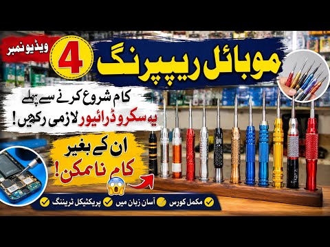 How To Start Mobile Repairing Course 2026 | Essential Tools For Beginners