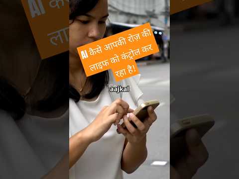 AI in Everyday Life – Shocking Facts in 59 Sec!