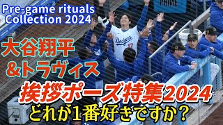 大谷さん・トラヴィスコーチの挨拶ポーズを集めたら全部楽しそうでした✨️【2024年最後の動画】1年お世話になりました🫶