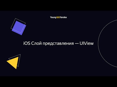 Слой представления — UIView