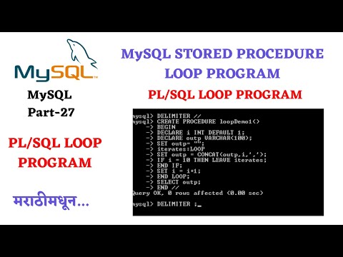 Part 27-mysql PL/SQL loop program in marathi | PL/SQL loop program in marathi
