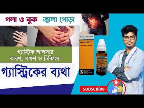 গ্যাসট্রিক এর সমস্যা ও সমাধান #Gastric #pepticulcer