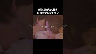 典型的な浮気男のやり口 #合コンの悪魔 #続きはBUMPで #復讐 #ショートドラマ