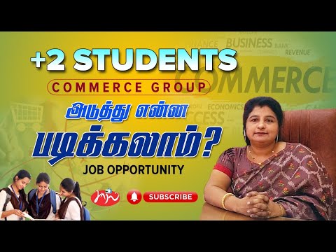 Commerce Students என்ன படிக்கலாம் | Which Courses is best After 12th Commerce | After 12th commerce