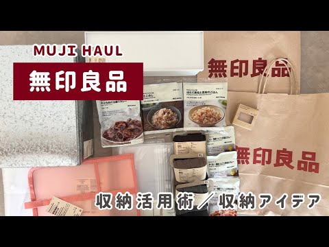 [You still have time for MUJI Week!] Introducing the products I've been interested in and the new...
