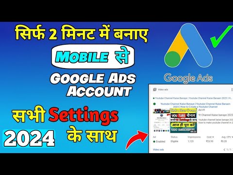 Google ads account kaise banaye 2024 | How to create google ads account | google adwords account