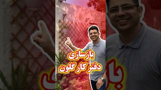 #بازسازی دفتر کار ما با ارزانترین ایده | دکور گل و گیاه | گیاهان | تغییر دکور و نوسازی