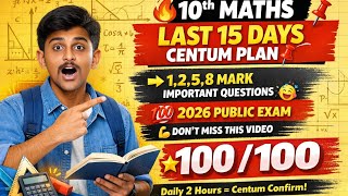 🎯 10th MATHS – CENTUM STUDY PLAN (100/100) PUBLIC EXAM SERIES ✅ #publicexam2026 #10thmaths #maths 