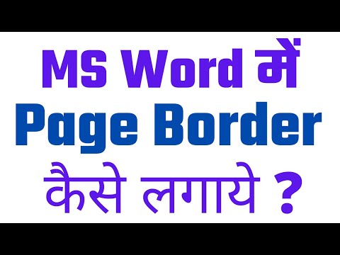 How to add page border in word | Page border insert in Ms word | Page Border Kaise Lagaye