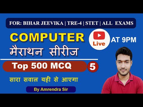 👉 500 Computer MCQ Marathon 🔥 | LIVE at 9 PM | Bihar Jeevika, STET, TRE-4 & All Exams | Amrendra Sir