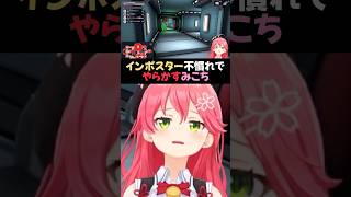 アモアスで盛大にやらかすみこち【さくらみこ/鷹嶺ルイ/白上フブキ/ホロライブ/切り抜き】#shorts #ホロライブ切り抜き