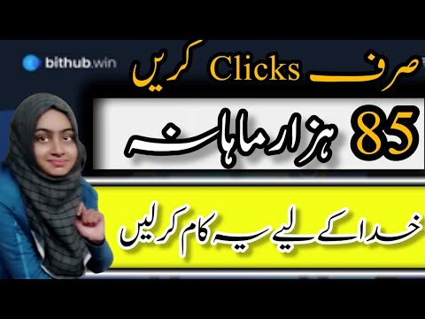 Only One Click and Earn 85 Thousand Per Month || Sirf Ek CLICK R Kamaye 85000