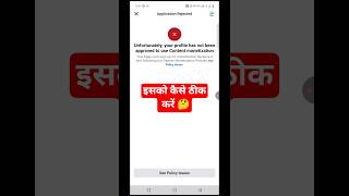 Unfortunately Your Profile Has Not Been Approved To Use Content Monetization Problem Solution