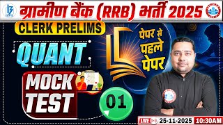 Gramin Bank Quant Clerk Pre 2025 | IBPS RRB Clerk Quant Mock Test 01 | Shobhit Sir