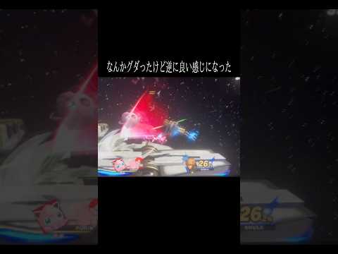 空上は2度刺し 眠るを無限に打つのがにに流（） #スマブラsp #shorts