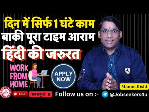 👍🏻Hindi में काम| 2025 Best Work From Home Jobs|Online Jobs at Home|  Remote Work| @creategrowearn
