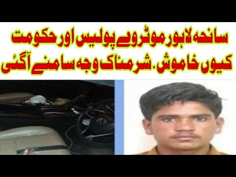 Motorway hadse ki karwai kiun rok di gaye | Raip Cases In Pkistan | Pak Hub Tv